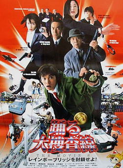 踊る大捜査線2